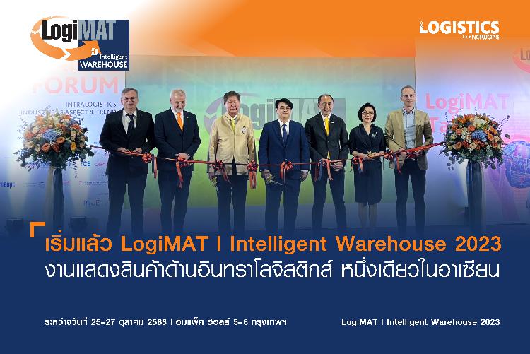 เริ่มแล้ว LogiMAT | Intelligent Warehouse งานแสดงสินค้าด้านอินทราโลจิสติกส์ หนึ่งเดียวในอาเซียน